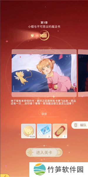 魔卡少女樱:回忆钥匙