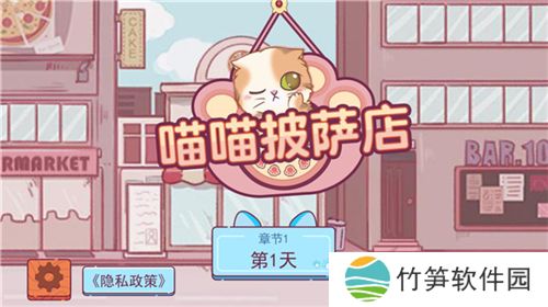 喵喵披萨店游戏