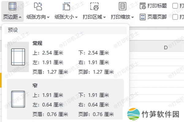 调整页边距