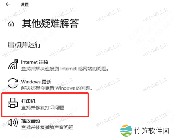 使用Windows疑难解答工具