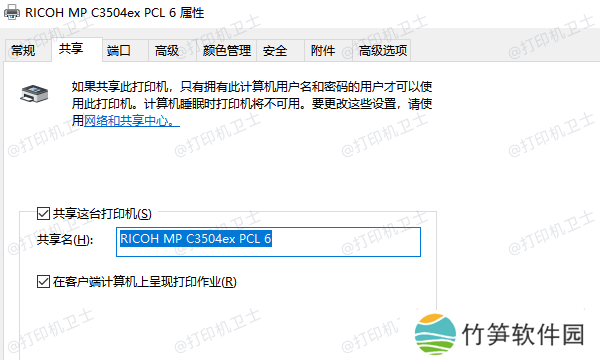 设置打印机为共享打印机