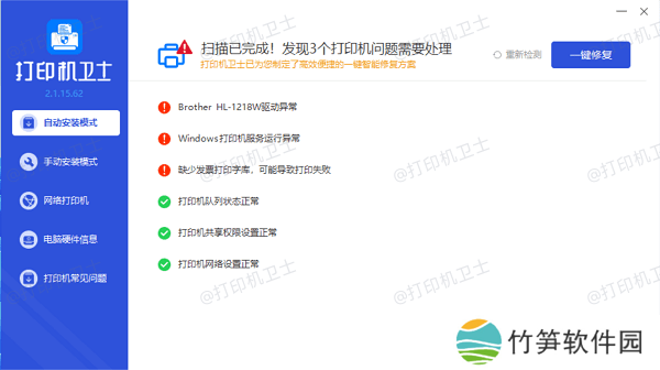 修复打印机问题