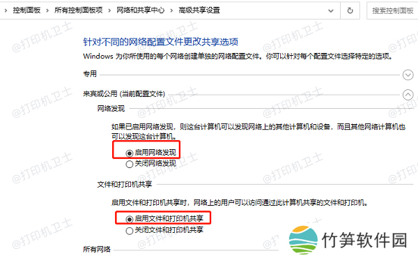 启用文件和打印机共享