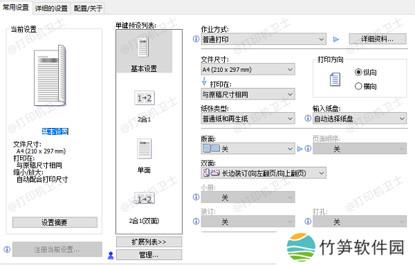 设置打印机属性优化格式