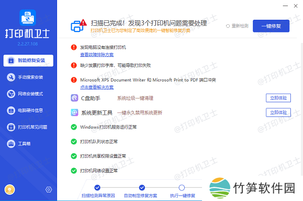 修复打印机问题