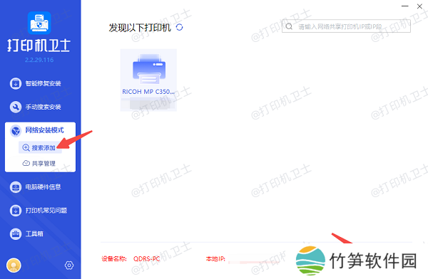 搜索添加共享打印机