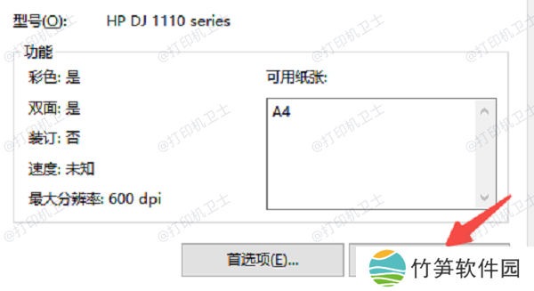 打印测试页验证连接是否成功