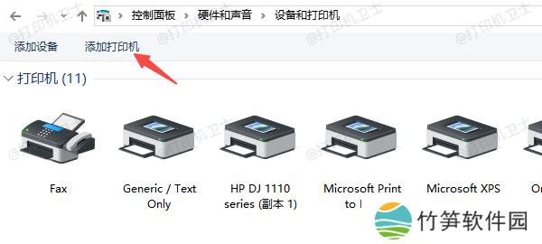 添加打印机