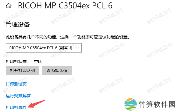 打印机属性