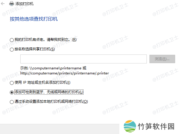 添加可检测到蓝牙、无线或网络的打印机