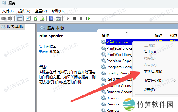 重启打印服务