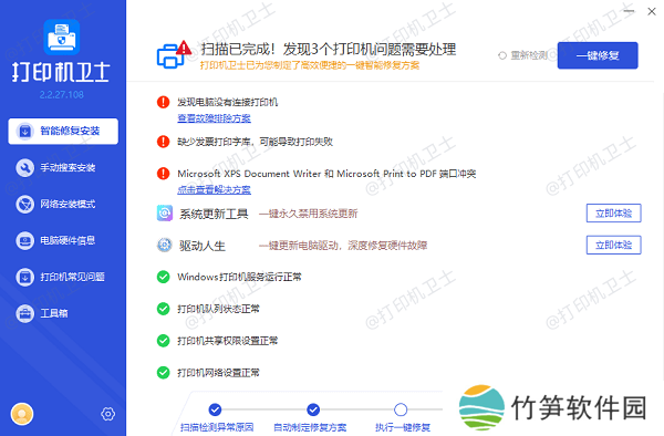 修复打印机驱动异常