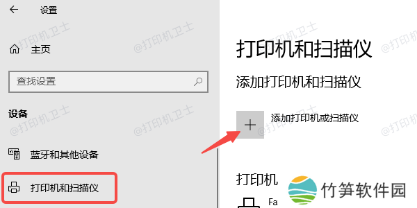 通过Windows系统添加打印机