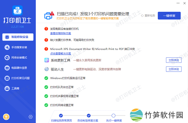 修复打印机驱动问题
