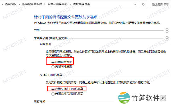 启用文件和打印机共享