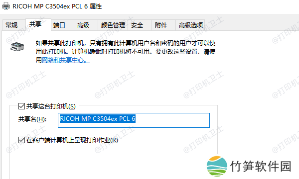 检查打印机共享设置