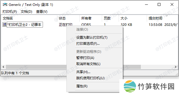 检查打印队列并取消挂起任务