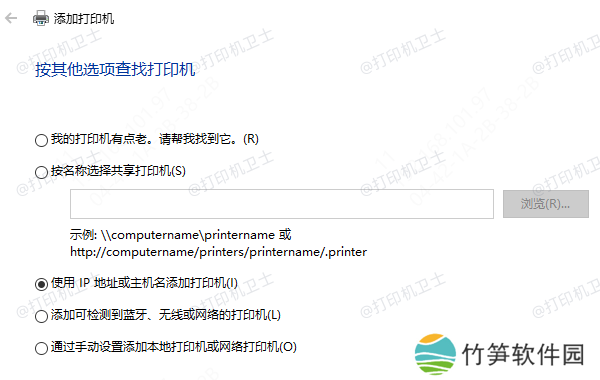 手动添加共享打印机