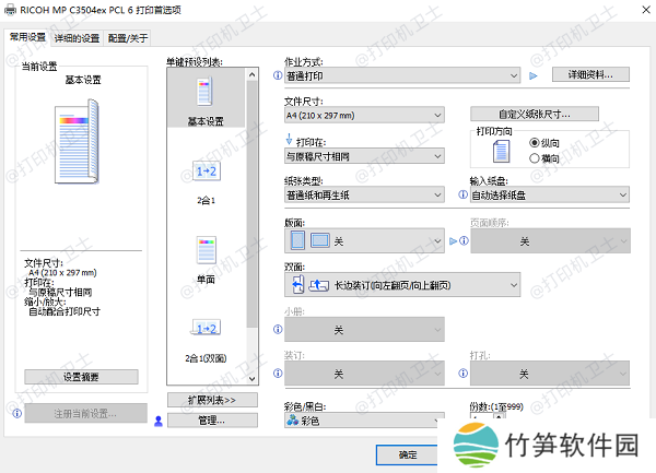 检查打印文件