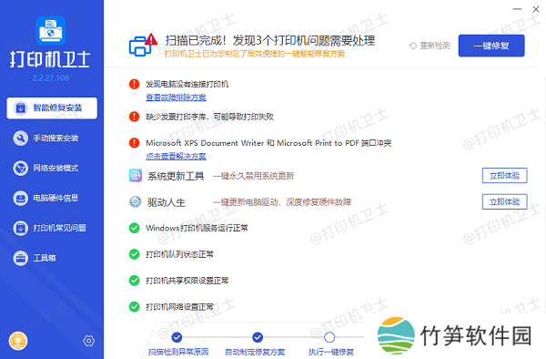 修复打印机驱动异常