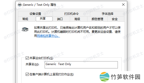 设置打印机共享