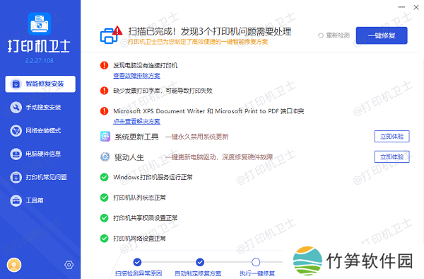 修复打印机驱动异常